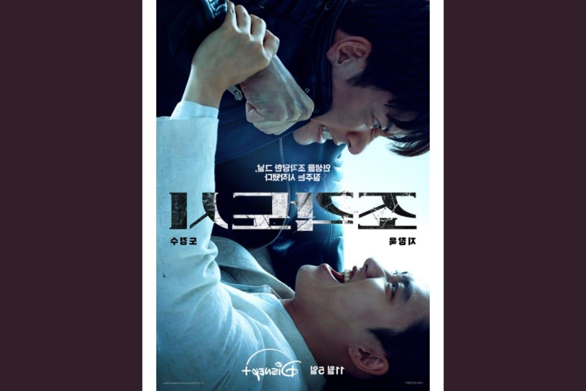 D.O EXO & Ji Chang Wook Adu Akting di Drama Thriller The Manipulated